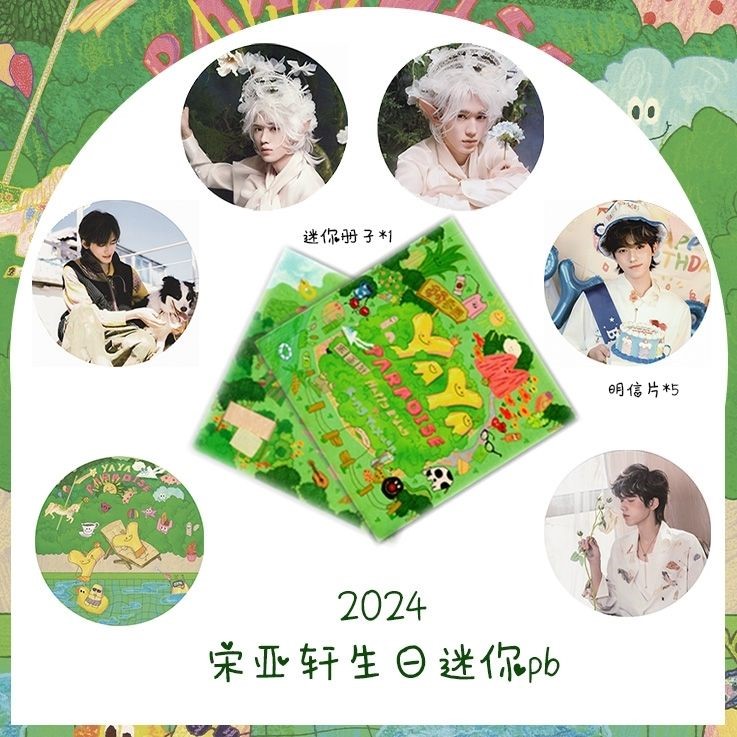 宋亞軒生日周邊時代少年團宋亞軒生日套裝宋亞軒生日小卡pb手寫信-淘寶