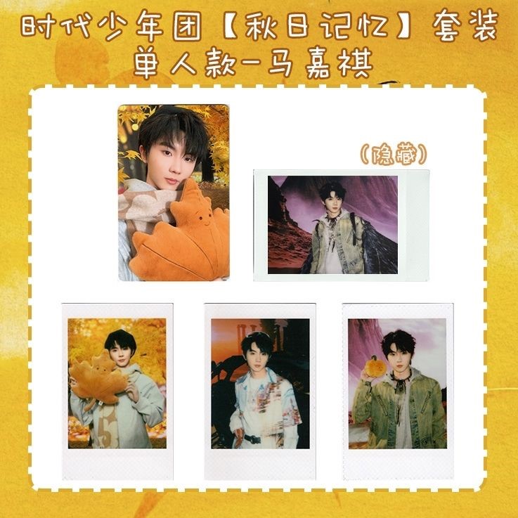 时代少年团秋日记忆单人款小卡拍立得单人隐藏马嘉祺宋亚轩收藏款
