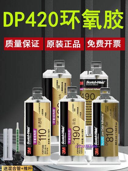 正品3M DP460胶水DP420 DP810 DP760  DP190 DP490 DP100强力ab胶