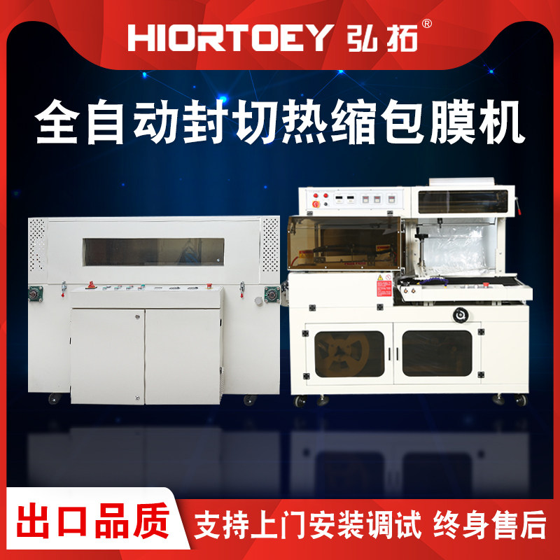 Hongtuo Commercial Automatic Sealing Machine 450L Vertical Up and Down Sealing Cutting Edge Sealing Machine Mobile Phone Egg Cosmetic Box Plastic Sealing Film Laminating Shrink Packaging Machine POF Heat Shrink Film Wrapping Machine