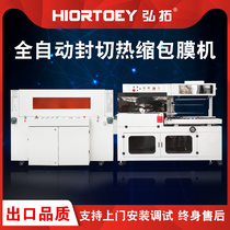 Commercial fully automatic cover film seal POF heat shrink coated packaging machine 450L type mobile phone electronic digital product