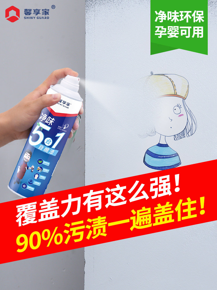 Wall renovation Wall repair paste spray paint tank Latex paint Indoor white wall repair household stain artifact