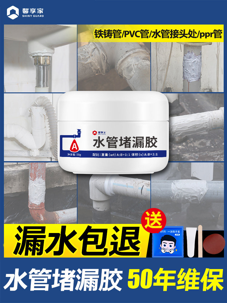 Cast glue pipe leak artifact Leak repair tape Strong cast iron sewer pipe radiator metal plugging