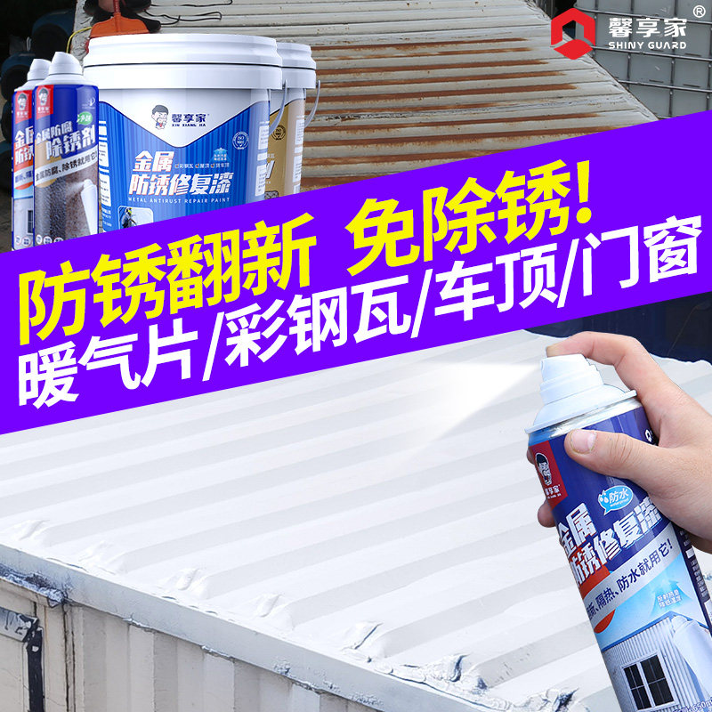 Rust-proof paint-free self-spray rust converting agent heating sheet metal hand spray paint for home white anti-corrosive paint