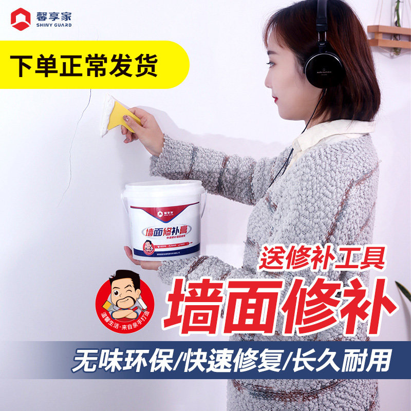 Wall renovation Waterproof wall repair cream repair cream artifact White wall household batch soil cream Latex paint repair artifact