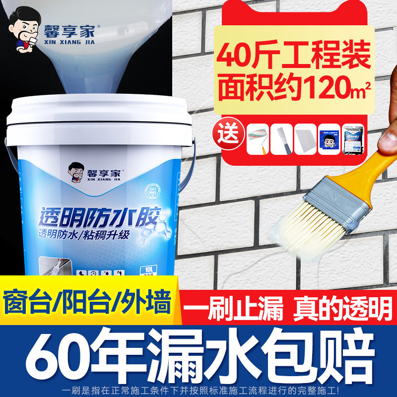 External wall waterproof paint transparent waterproof adhesive external wall surface waterproof and leakage material leakage anti-leakage outdoor special glue