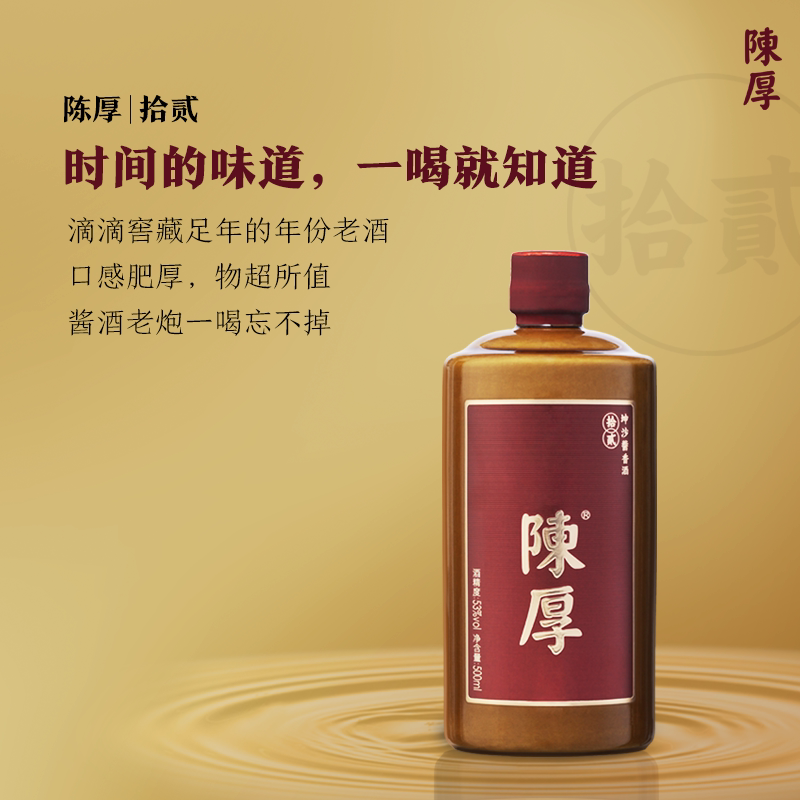 贵州陈厚酒陈厚拾贰酱香酒53度500ml*1瓶26版商务宴请纯粮酿造评价- 淘宝网