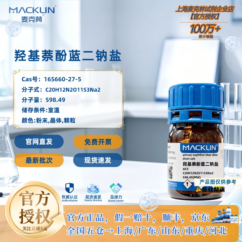Mclean Reagent Hydroxynaphthalene Blue Disodium Salt Cas:165660-27-5 Powder, Crystals, Granules Mclean Reagent Hydroxynaphthalene Blue Disodium Salt Cas:165660-27-5 Powder, Crystals, Granules