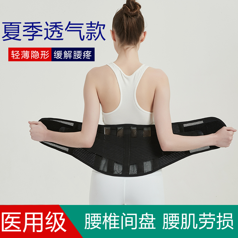 Summer mesh breathable elderly care belt disc labour damage thin summer light and thin drive Soft waist circumference not heating