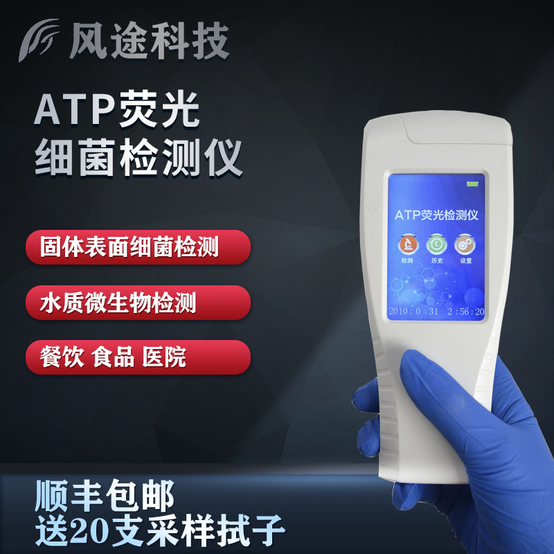 Handheld Atp Fluorescent Bacteria Detector Microbiological Test Tableware Surface Cleanliness Degree of E. coli Speed Tester