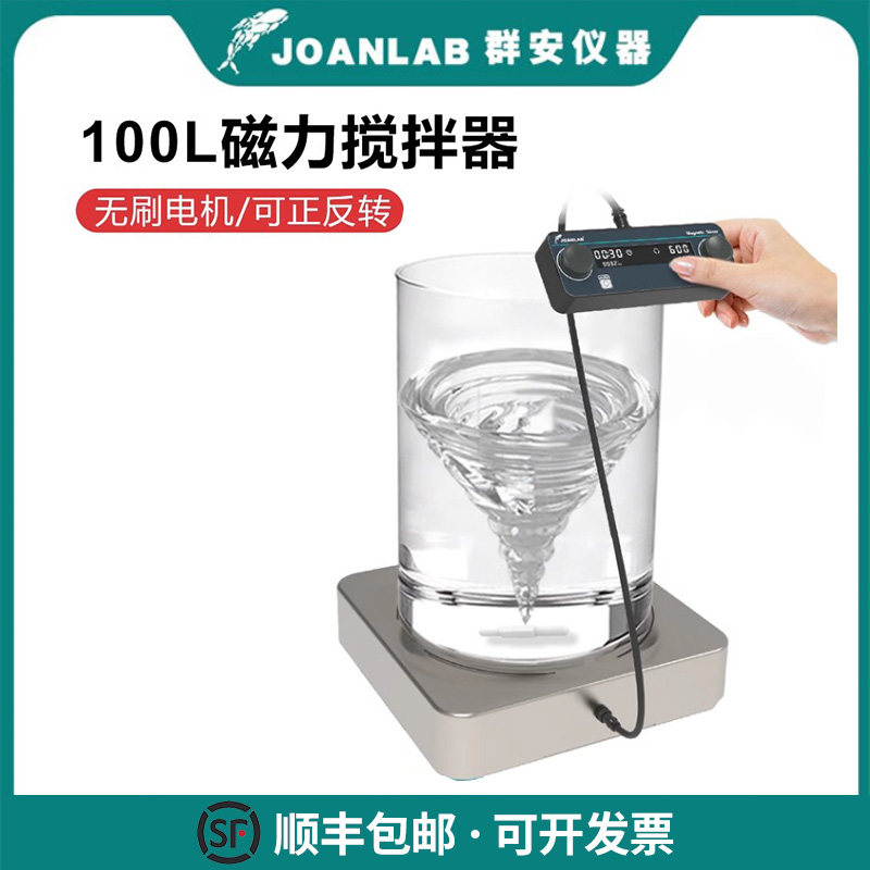 羣安仪器100L磁力搅拌器50L大容量数显搅拌机实验室无刷马达600转