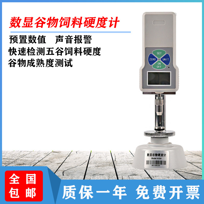 GW-2 digital grain hardometer grain feed grain rice soybean wheat rice hardometer measuring instrument