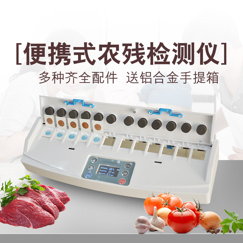 便携式农残速测仪蔬菜水果茶叶测试卡纸家用农药残留快速检测仪器