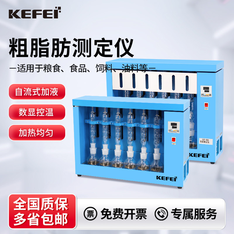 粗脂肪测定仪脂肪酸索式提取器粮食饲料油料高精度测油脂肪含量仪
