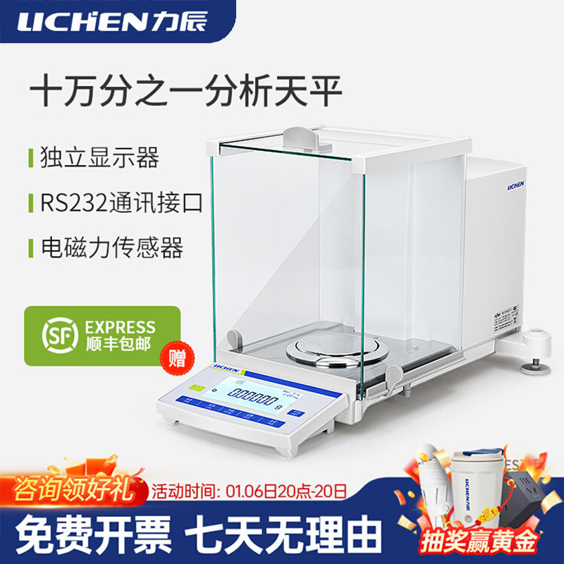 力辰科技十万分之一电子分析天平实验室0.1/0.01mg双量程微量天平