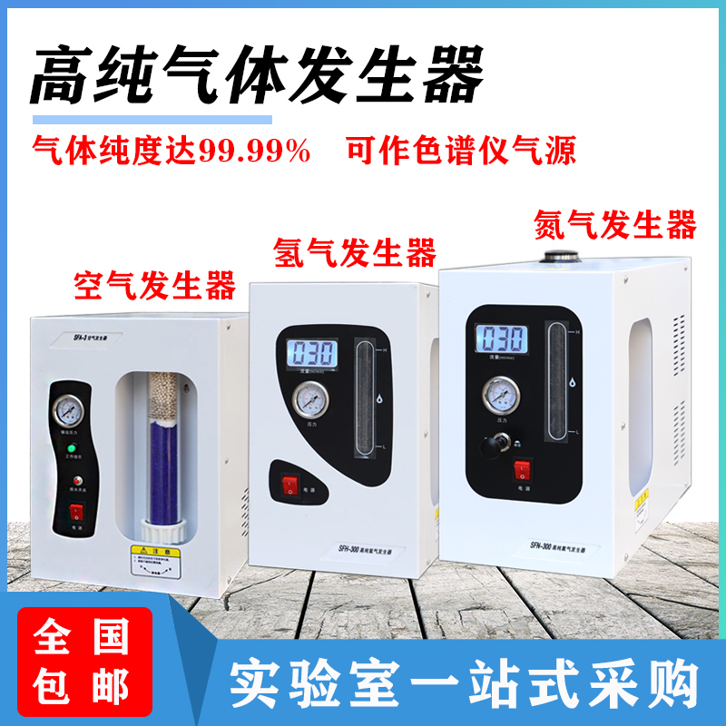 High pure hydrogen generator nitrogen air generator Gas Gas Chromatography Hydrogen-rich Hydrogen Gas Source