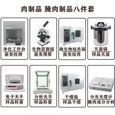 Food factory QS SC certification Pickled wax sauce, braised sausage, ham and meat products Laboratory Laboratory equipment