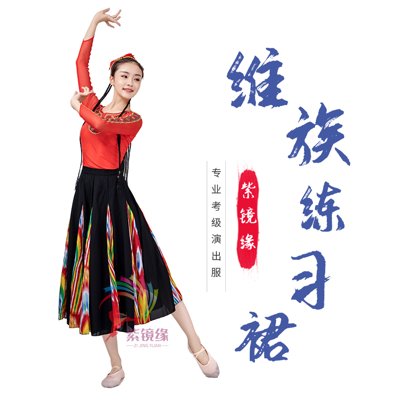 Aitelais Uyghur folk dance costumes female stage performances practice practice clothing art test
