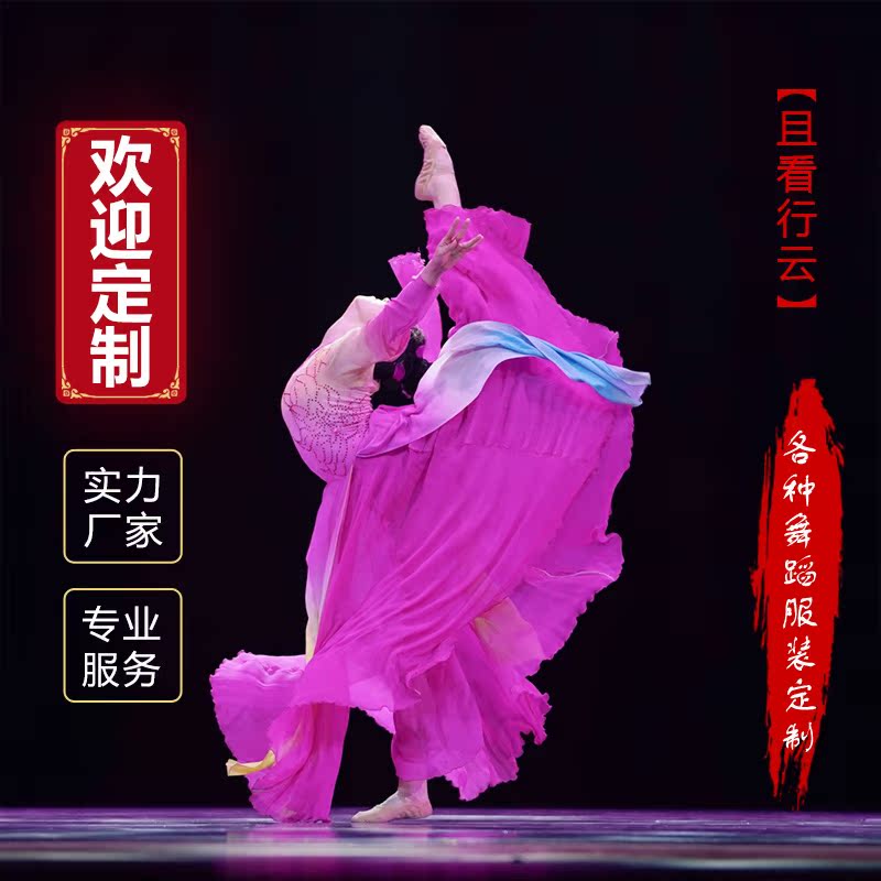 Classical dance peach and plum cup and see Xingyun dance performance costume female elegant Chinese style solo dance ancient style art test customization