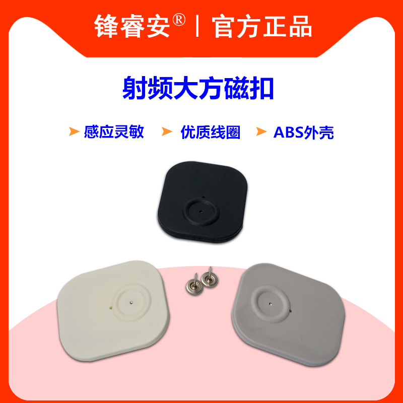 Fengrui An RF generous door chain buckle Black white generous clothes anti-theft alarm magnetic buckle induction label