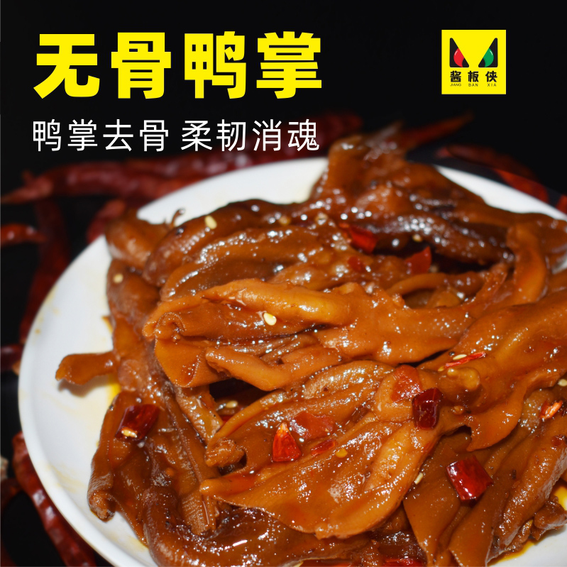 Sauce Cricket Lock Fresh With No Bones Duck Palm 100g Open Bag Ready-to-eat Brine Cooked Food Hunan Special Produce Net Red Snacks Snack