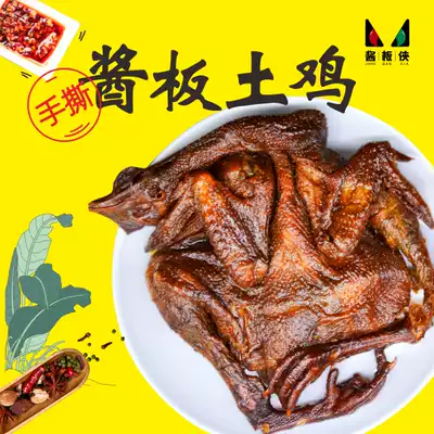Sauce plate man Hunan specialty sauce plate soil chicken whole lock fresh Net red snack snacks gift gift good product 480g