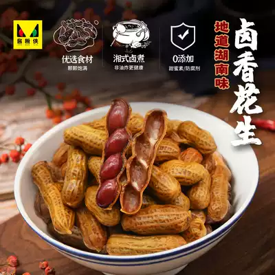 Sauce plate man Hunan specialty marinated peanut 450g with shell boiled peanut marinated nut snack cooked food snack