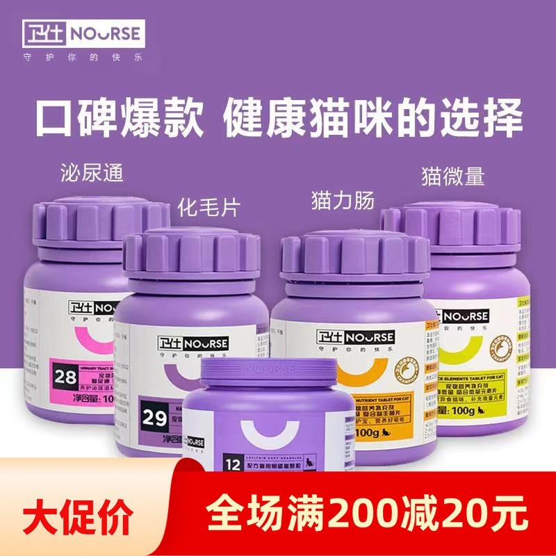 Wei Shi cat multi-dimensional taurine power intestinal probiotics trace element lecithin cat beauty hair nutrition guard - Taobao