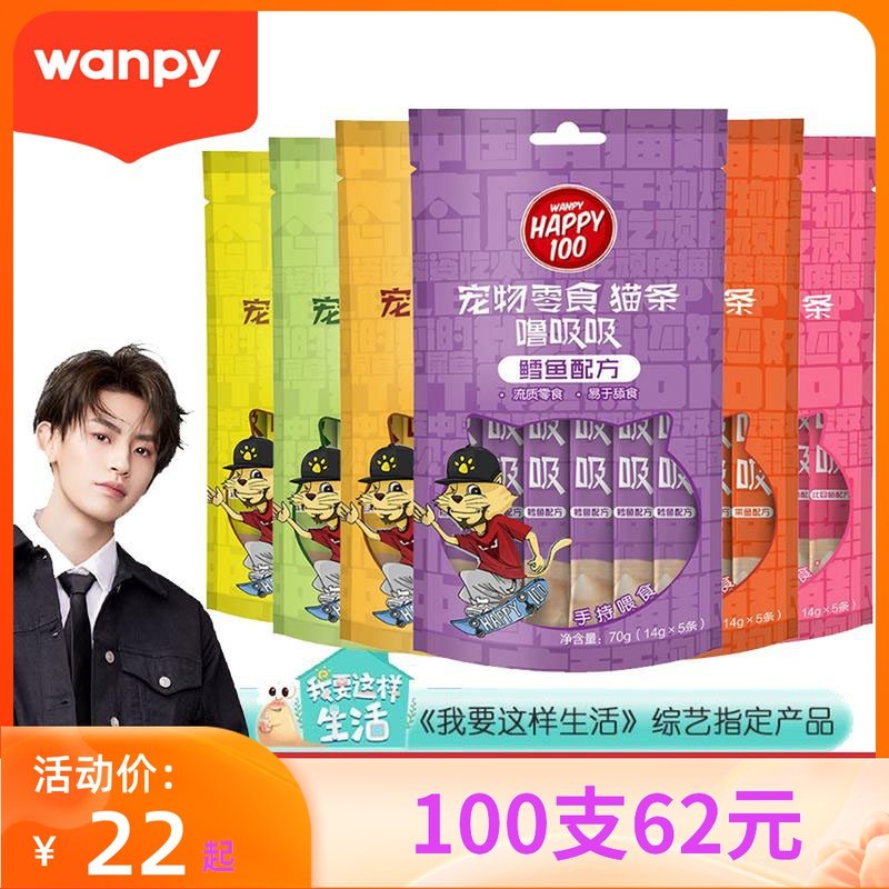 Wanpy naughty cat snacks cat strips fattening and cheeks cat strips canned fresh package wet food purring 30 sticks