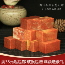 Shoushan Stone 2 5*2 5*5m Zhejiang Red Red Stone India Practice Seal Carving Seal Cutting Seal For Beginners