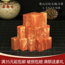 Shoushan Stone 1 5*3*4m Zhejiang Red Red Stone Indian Stone Practice Seal Cutting Seal Cutting Seal For Beginners