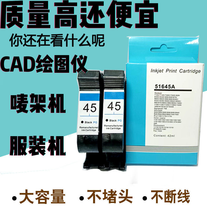 Cad Plotter 45 Ink Cartridge for Garment Oil-Based Marking Machine 51645A Special Large-Capacity Paper Pattern Cutting and Pattern Making Cad Plotter 45 Ink Cartridge for Garment Oil-Based Marking Machine 51645A Special Large-Capacity Paper Pattern Cutting and Pattern Making