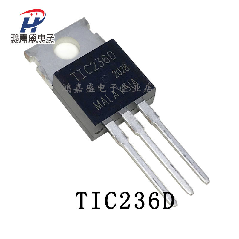 全新TIC236D TIC236 TO-220封装 双向可控硅 实拍图现货直拍