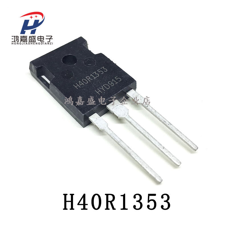 原装现货H40R1353 IHW40R135R3 1350V 80A大功率电磁炉IGBT管