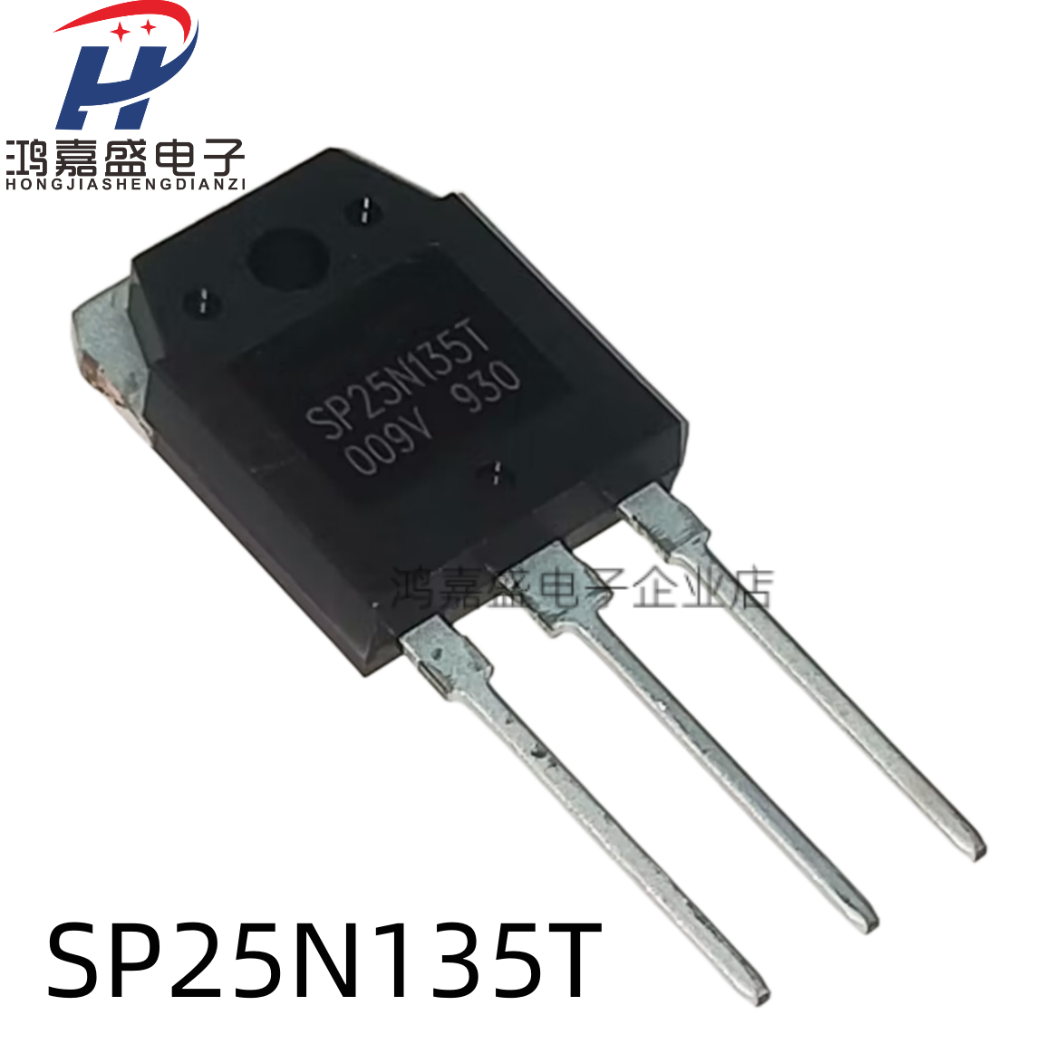 SP25N135T 全新现货 TO-3P 商用电磁炉常用 IGBT 可直拍