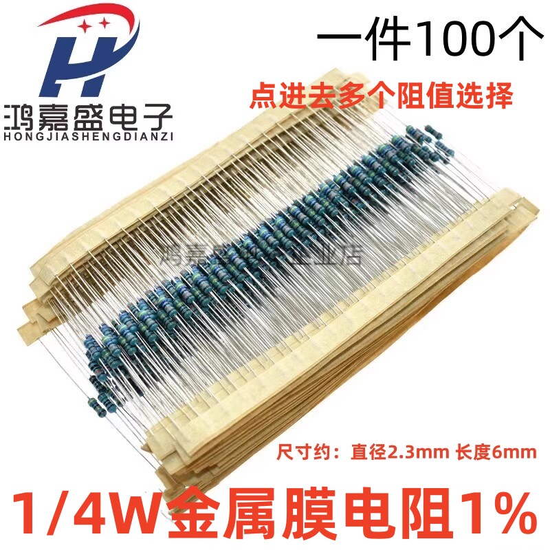 1/4W金属膜五色环电阻1%1R-10R-100R-910R 1件100个 多个阻值选