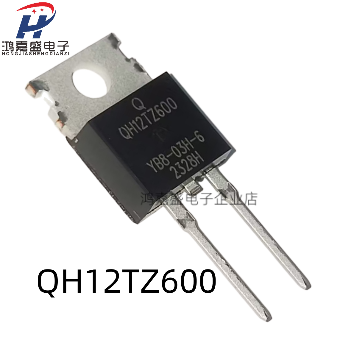 QH12TZ600 全新 现货 直插二脚 12A600V 快速恢复整流二极管