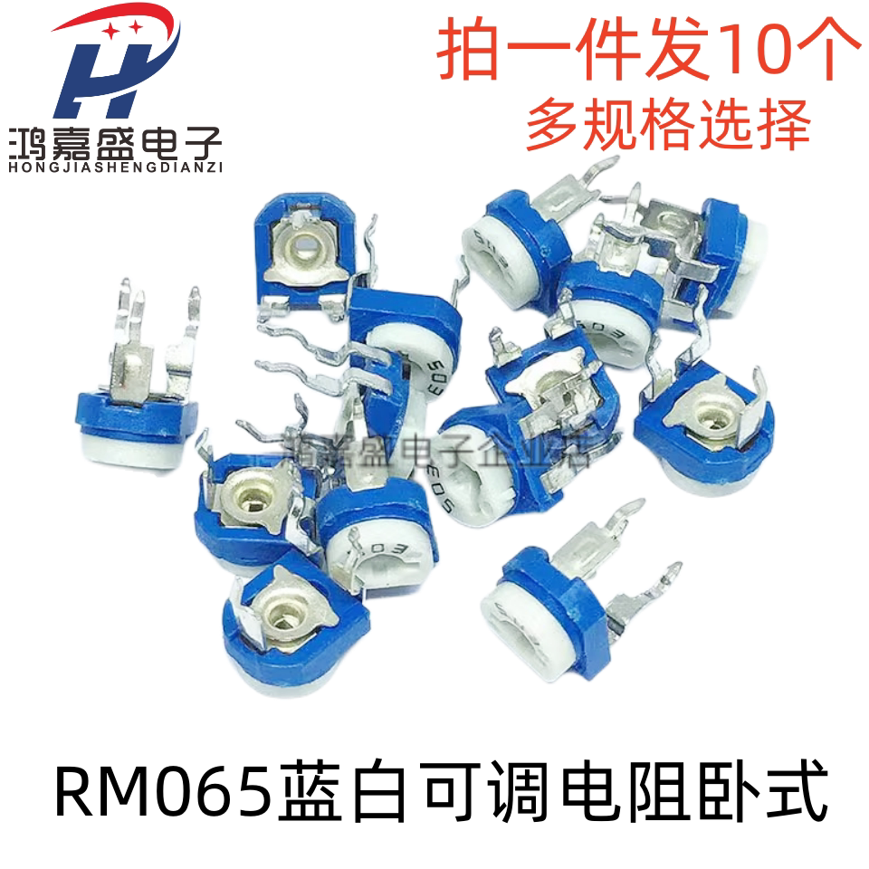 卧式蓝白可调电阻1031K/2K/3K/4.7K/5K/10K/20K/50K/100/200/500R
