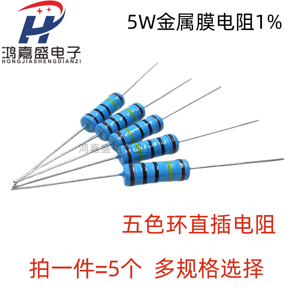 5W金属膜电阻 五色环电阻器1% 1K 2K 4.7K 10K100K10欧 1M 100欧