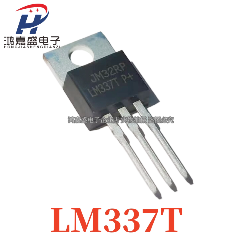 全新国产 LM337T LM337 直插 TO-220 可调三端稳压管芯片 三极管