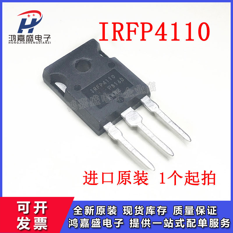 进口原装 IRFP4110 IRFP4110PBF场效应管MOS管配件180A 100V现货