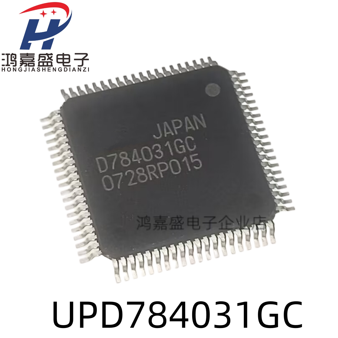 全新 UPD784031GC D784031GC 汽车电脑板常用易损芯片 可直拍