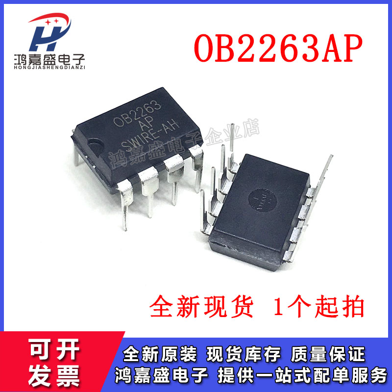 全新原装正品 OB2263 OB2263AP 电源管理芯片直插 DIP-8