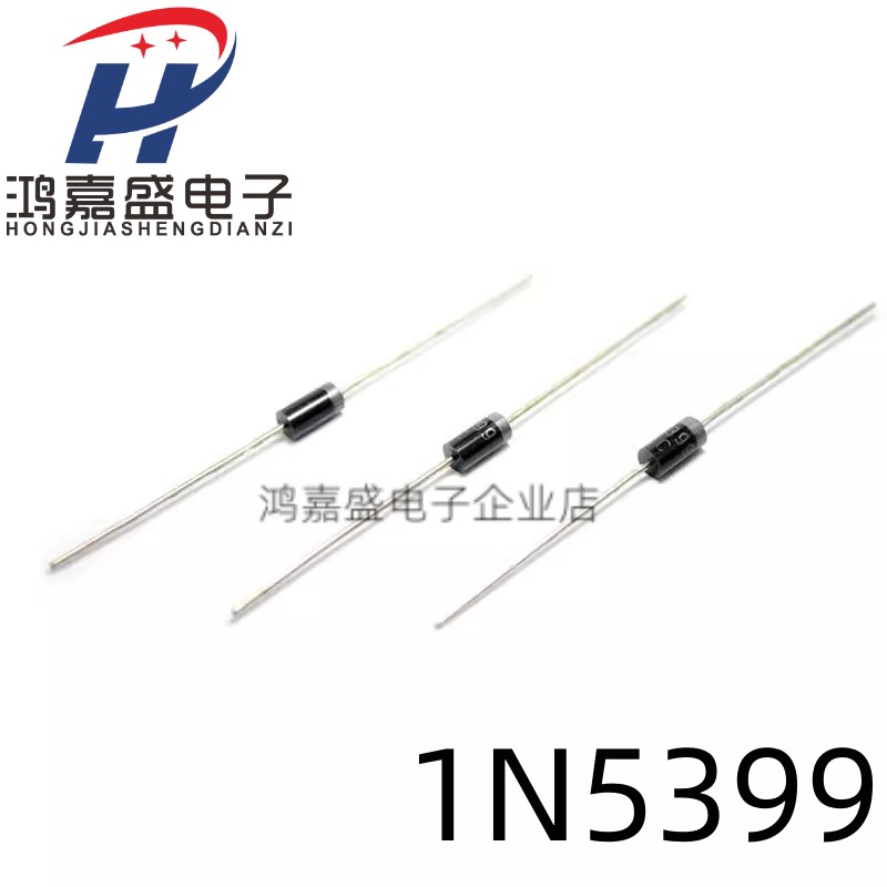 全新现货 二极管整流 1N5399 IN5399 1000V长脚 大功率(50个)