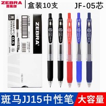 Japanese zebra zebra jjj15 gel pen students use press neutral water refill 0 5mm test water pen