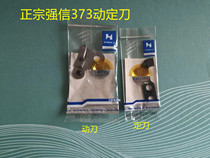 Qiangxin brand blade heavy machine 373 buttoning machine blade B2406-373-0A0 moving knife B2410-373 fixed blade