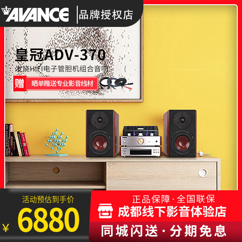 AVANCE Crown ADV-370 bile machine combination audio living room hifi amplifier set bookshelf speaker