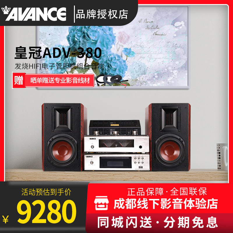 AVANCE crown ADV-380 Fever HIFI vacuum tube liner machine combined sound power amplifier suit sound box