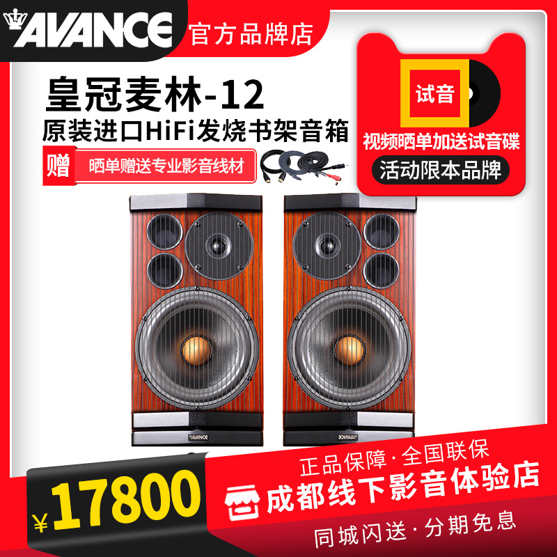 AVANCE Crown Magnum Mclin 12 Bookshelf Type Horn Hifi High Fidelity 2 0 Power Amplifier Suit Acoustics