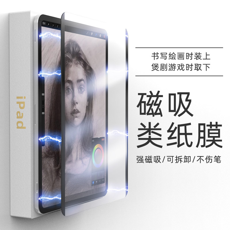 Jinshi suitable for ipad paper film removable pro11 magnetic suction air5 writing adsorption 2020 2018 2021 film 10 2 writing painting 12 9 apple